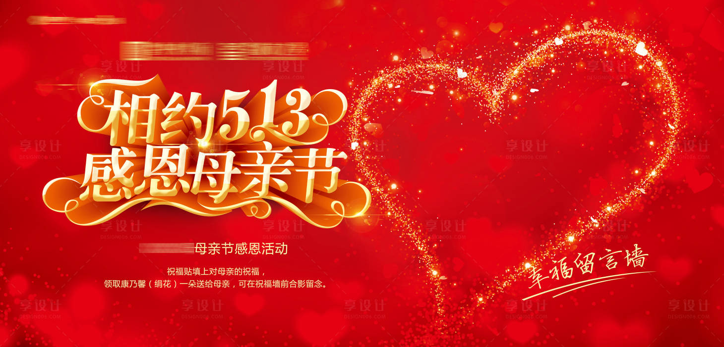 源文件下載【母親節祝福墻背景板】編號：49600004068787393