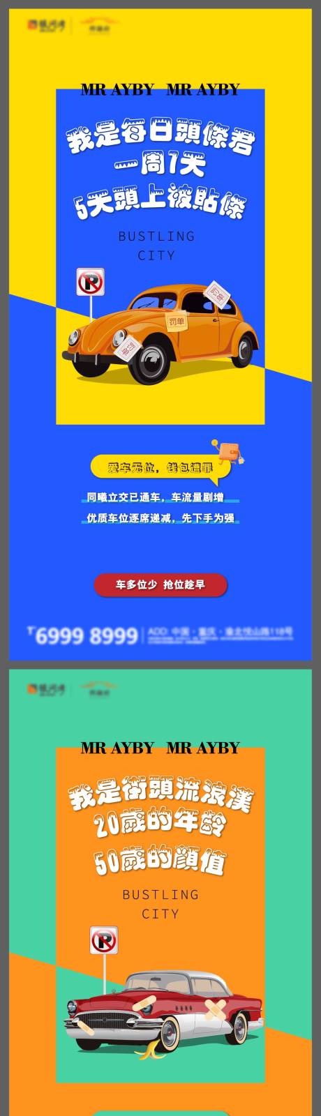 源文件下载【车位系列海报】编号：39740003782633574