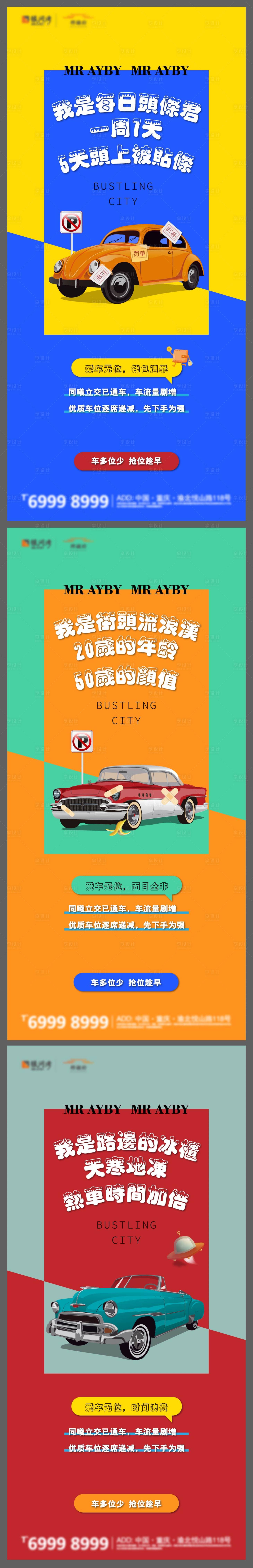 源文件下載【享設計】搜索編號：39740003782633574【車位系列海報】