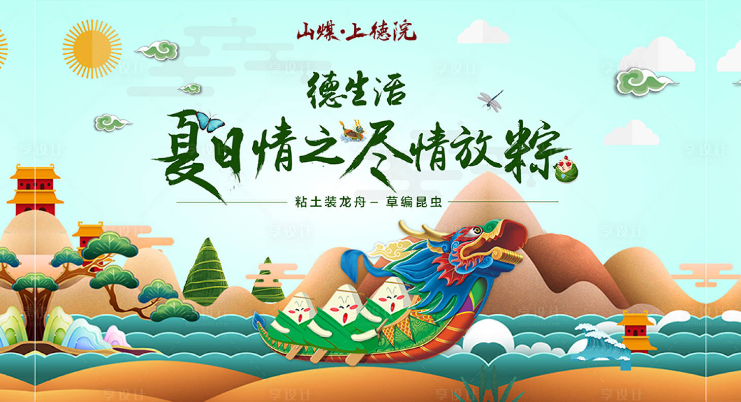 源文件下載【享設計】搜索編號：65110003739652534【端午節龍舟活動】