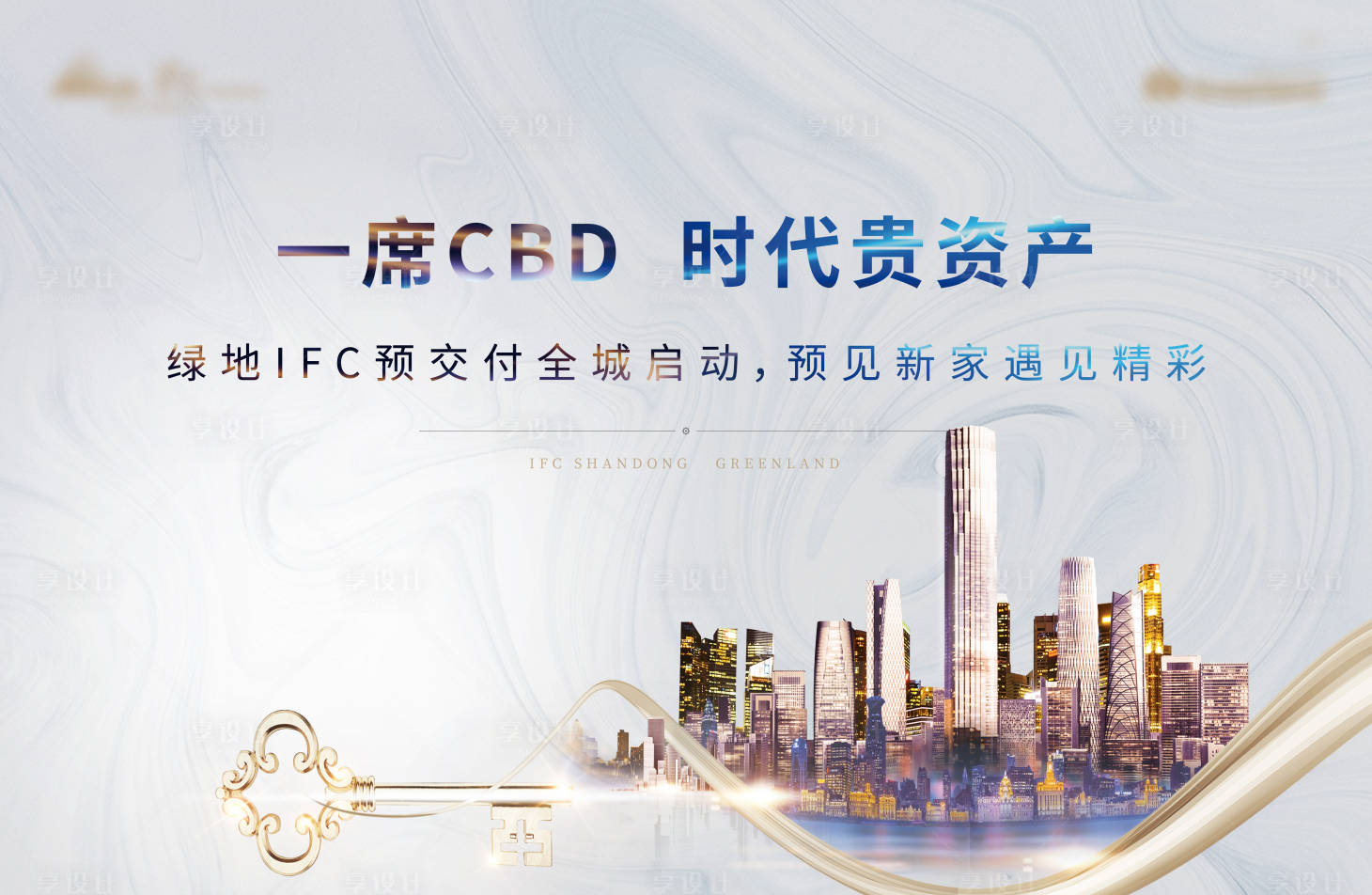 源文件下載【享設計】搜索編號：28870003741211066【地產交付背景板】