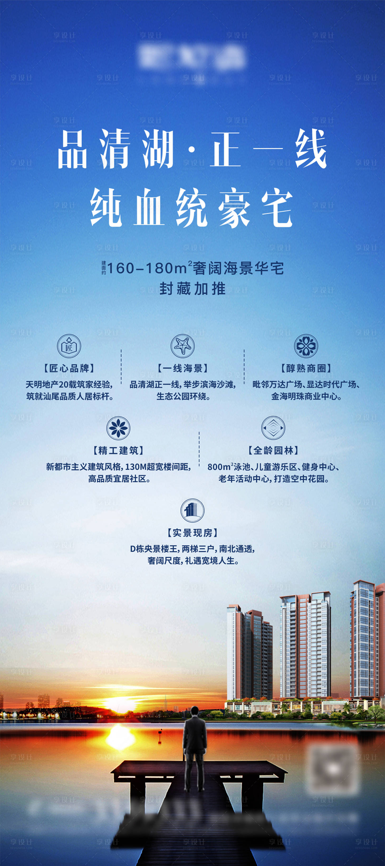 源文件下载【蓝色地产宣传易拉宝展架】编号：96210003824231996