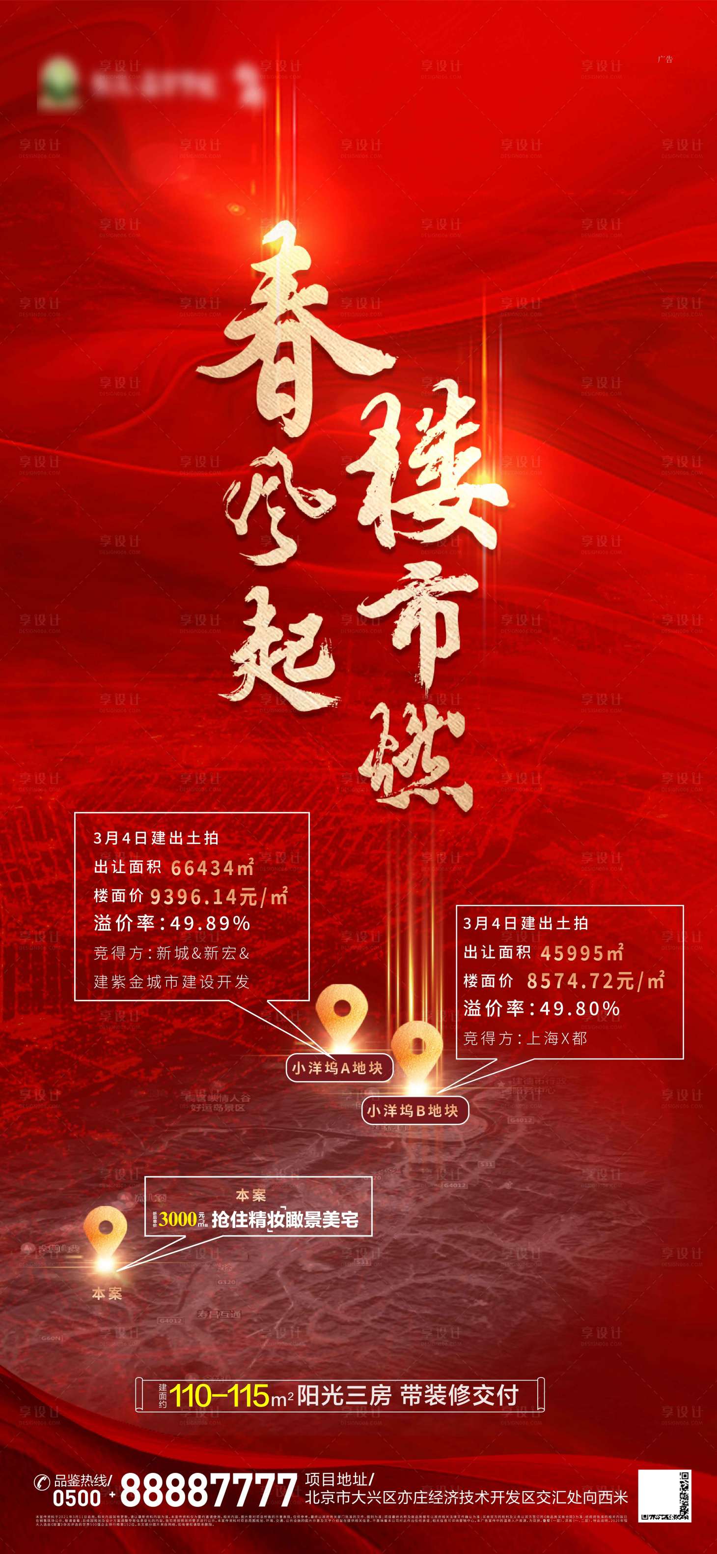 源文件下載【享設計】搜索編號：46350004037371081【紅金土拍微信海報】