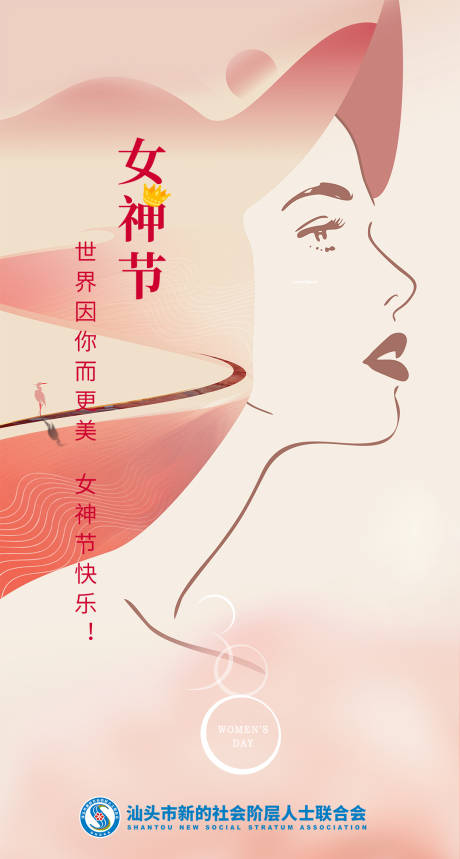 源文件下載【手繪婦女職場節日海報】編號：16750003755197212