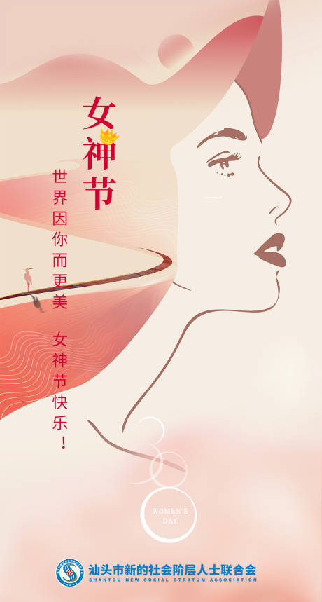 手绘妇女职场节日海报-源文件【享设计】