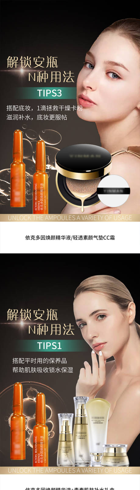 源文件下载【享设计】搜索编号：80400004026745496【化妆品海报排版安瓶系列刷圈图】