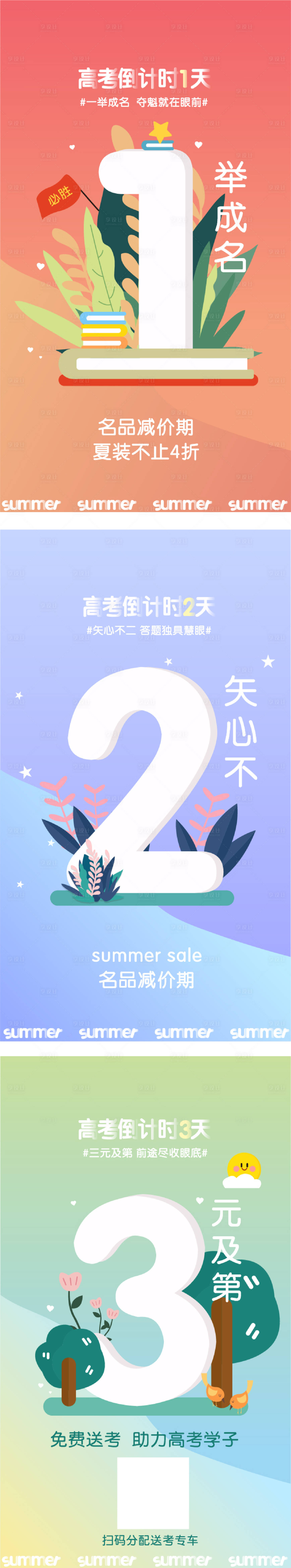 源文件下載【享設計】搜索編號：48080004078887282【高考倒計時海報矢量】