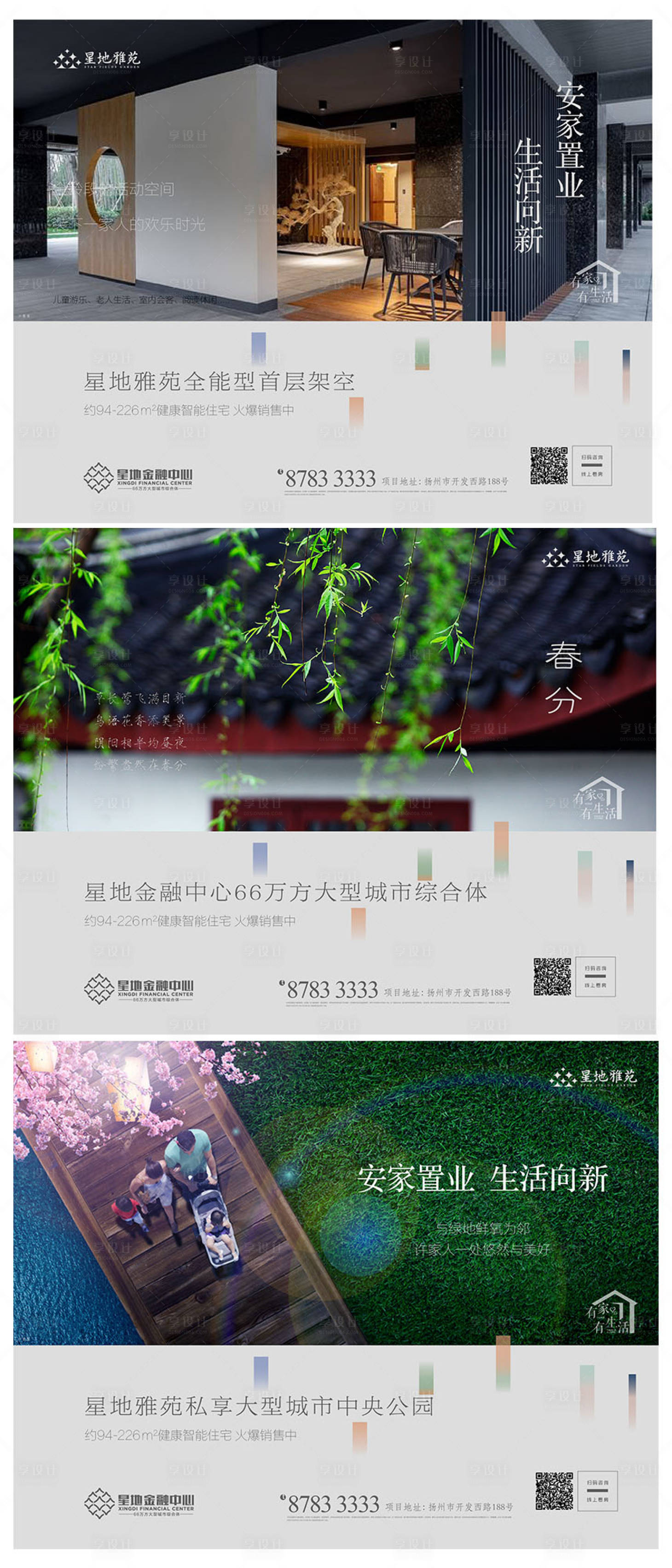 源文件下载【刷屏春分架空层海报】编号：52660003810368151