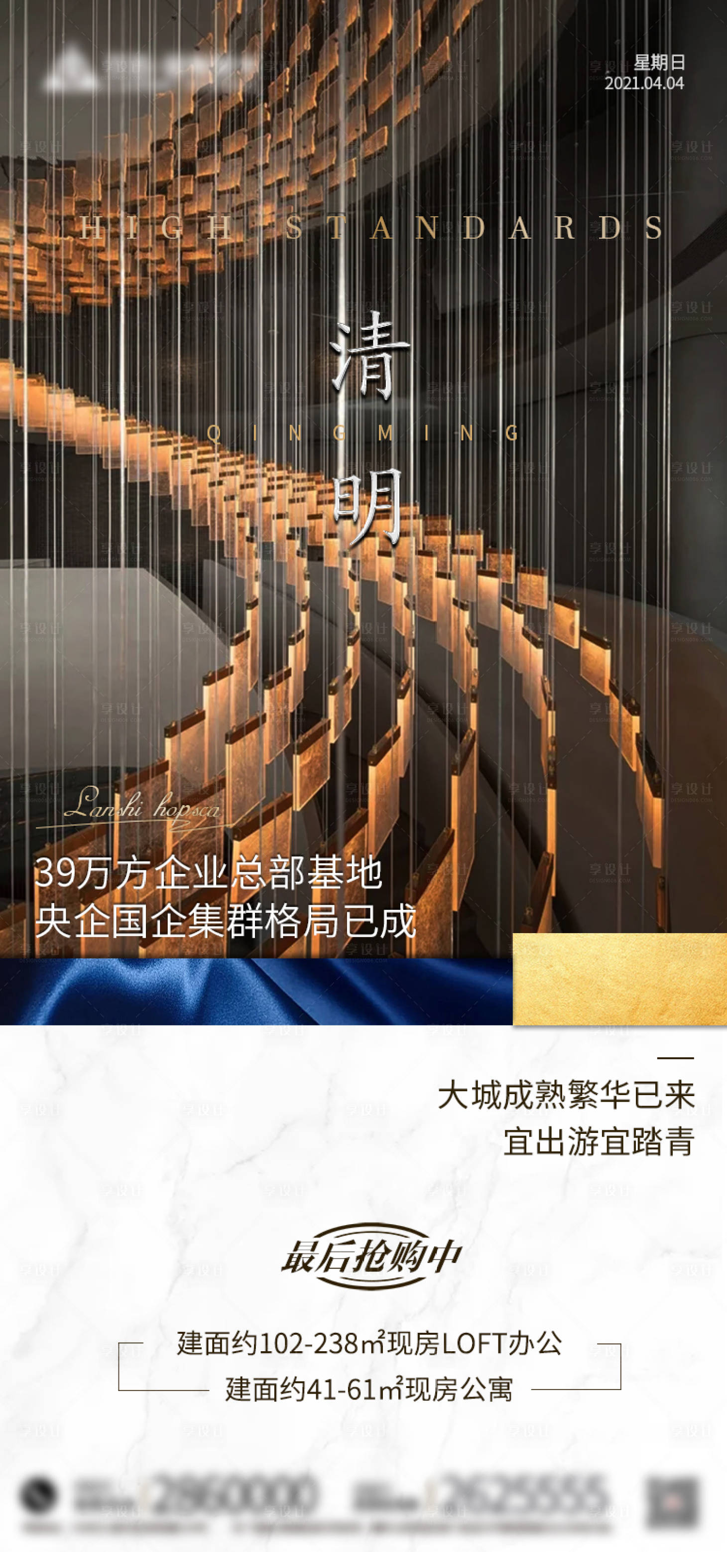源文件下载【享设计】搜索编号：26120004086192514【地产清明节移动端海报】