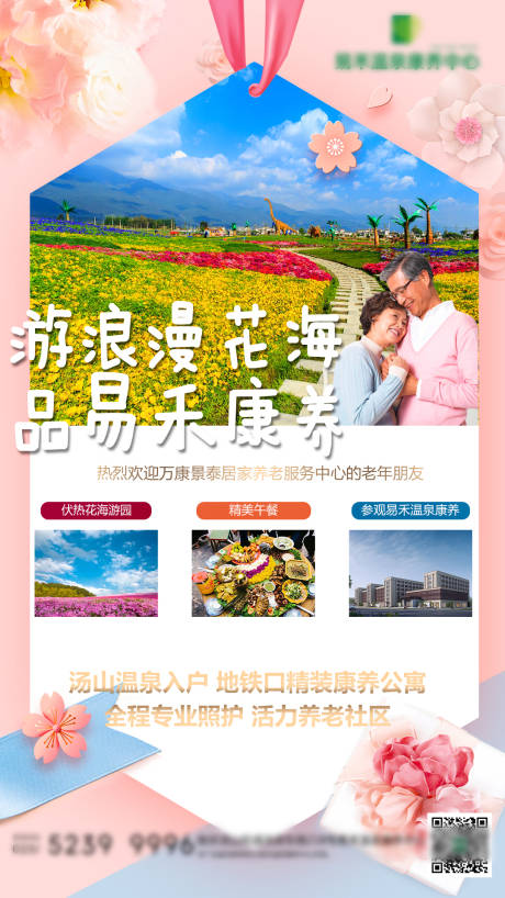 源文件下载【春季唯美一日游活动海报】编号：94030004005955223