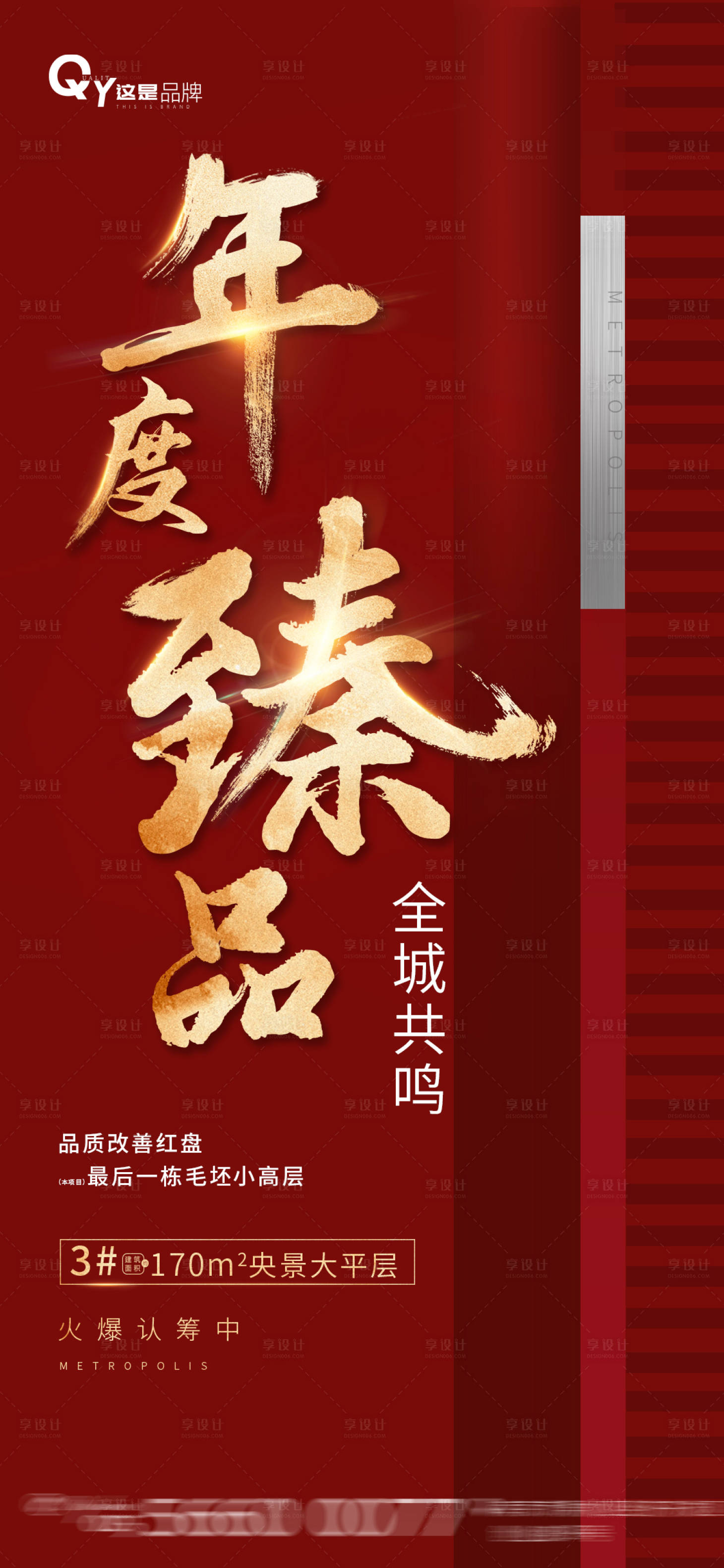 源文件下載【享設計】搜索編號：27460003930702101【紅金地產(chǎn)加推認籌海報】