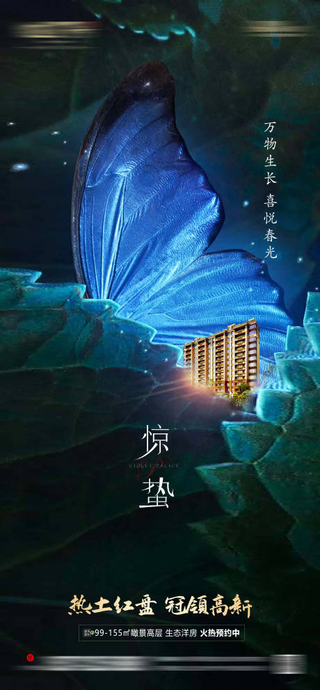 源文件下载【惊蛰节气海报】编号：44950003700038181