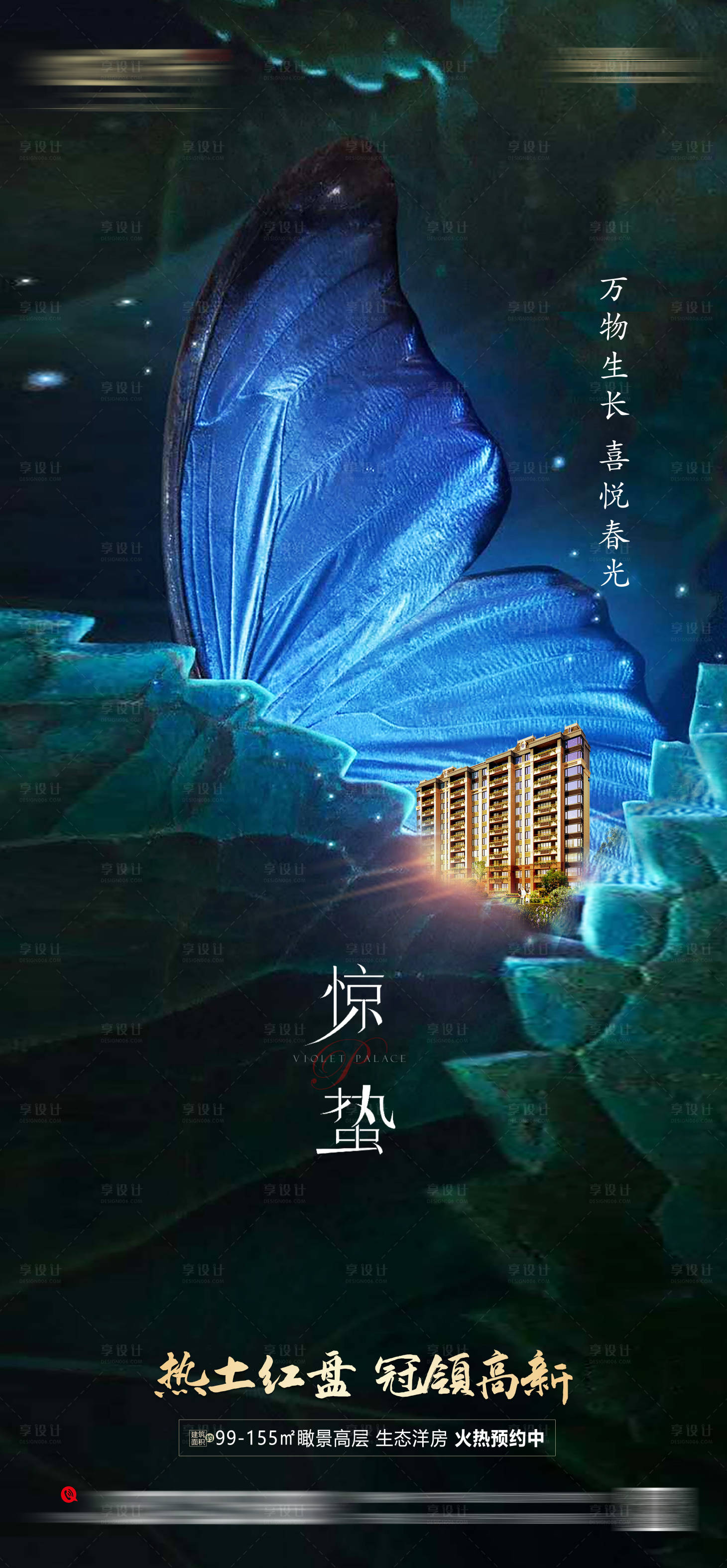 源文件下載【享設計】搜索編號：44950003700038181【驚蟄節氣海報】