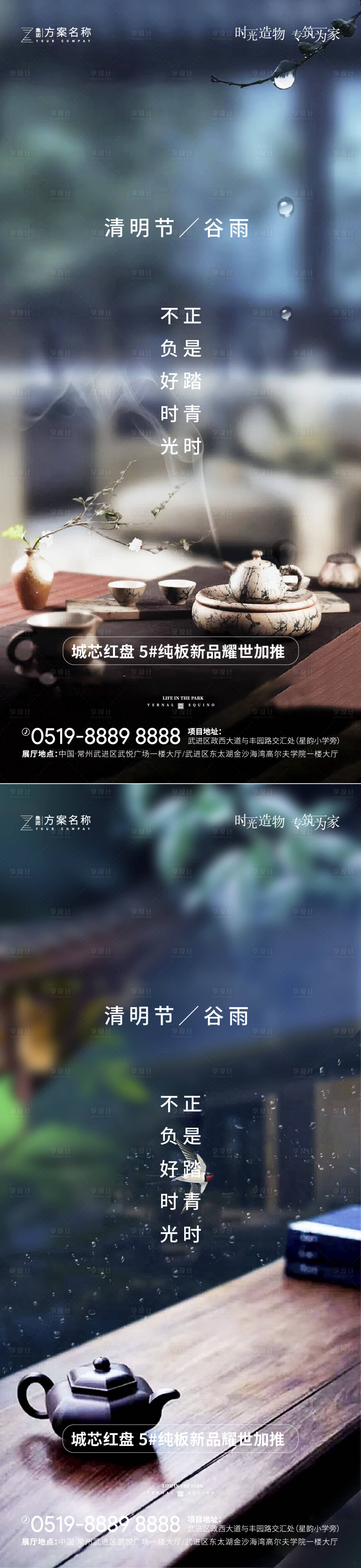 源文件下载【地产清明节谷雨系列海报】编号：42000003972906827