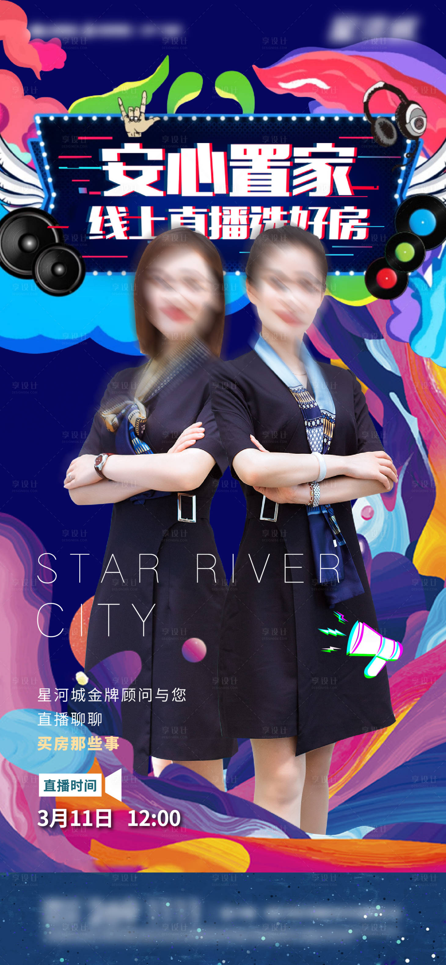 源文件下载【享设计】搜索编号：38790003677919321【人物海报直播海报】