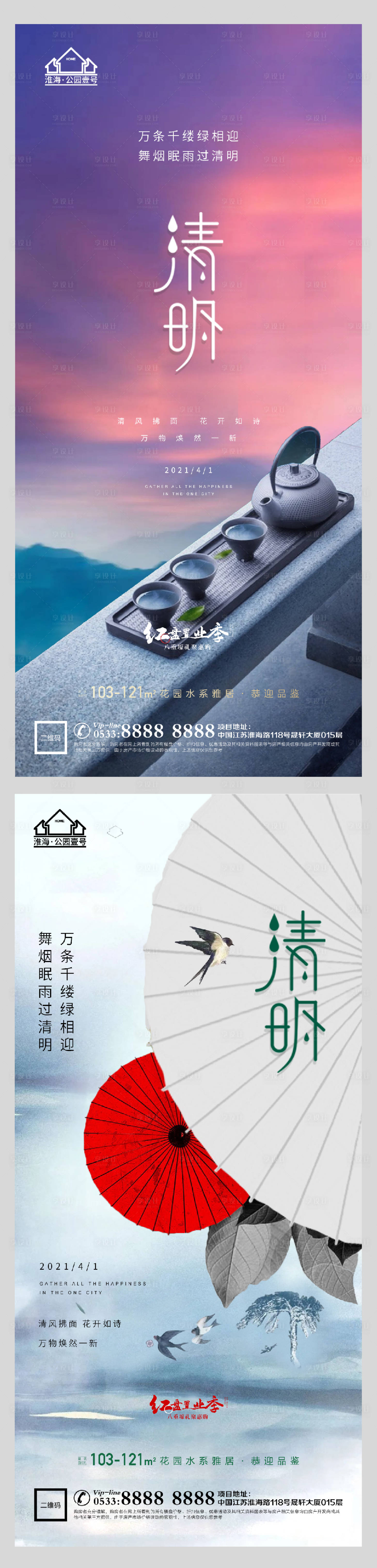 源文件下載【享設(shè)計】搜索編號：49860004090518430【地產(chǎn)清明節(jié)中式海報】