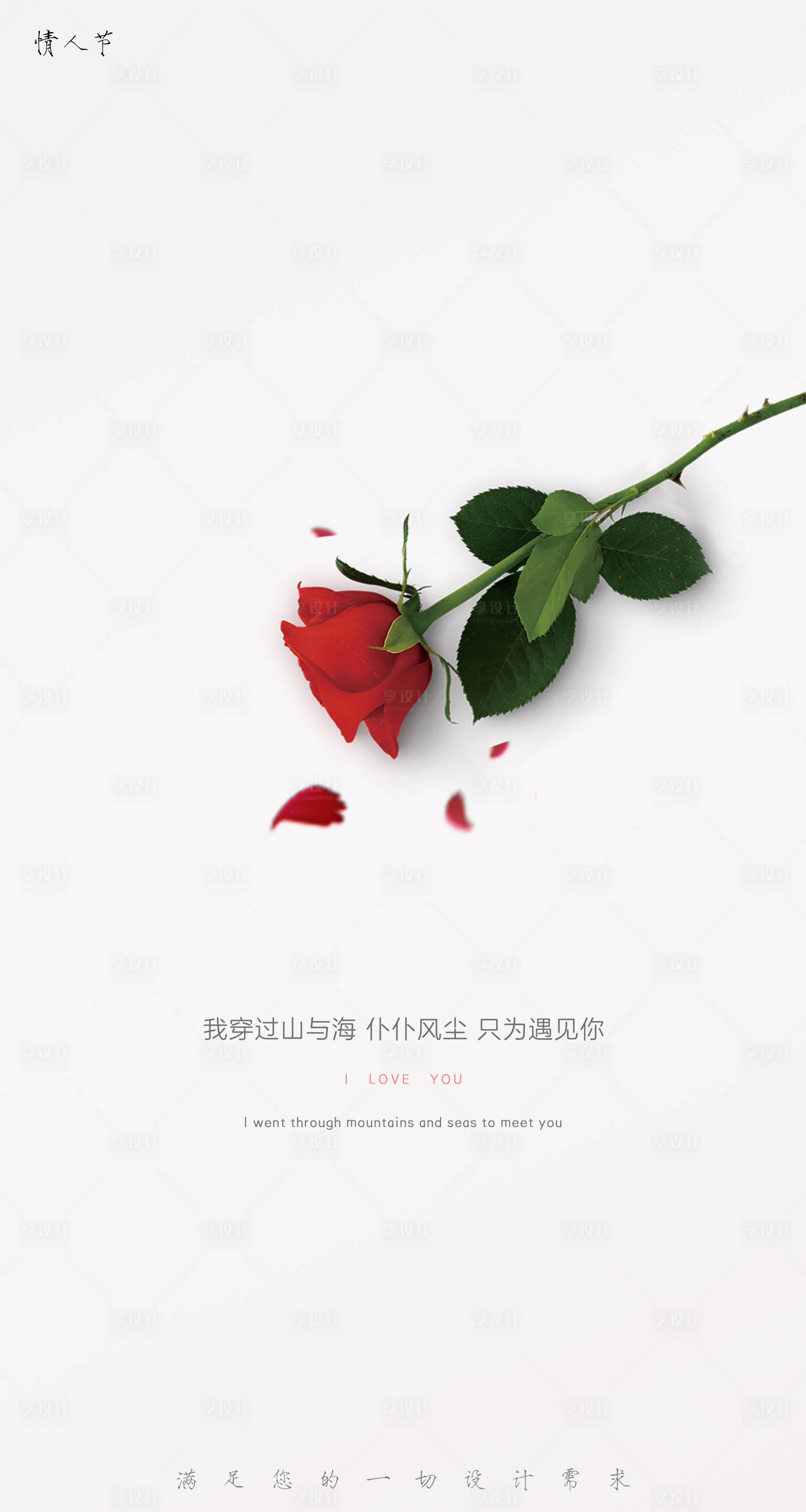 源文件下載【享設計】搜索編號：95510003739705051【情人節海報】