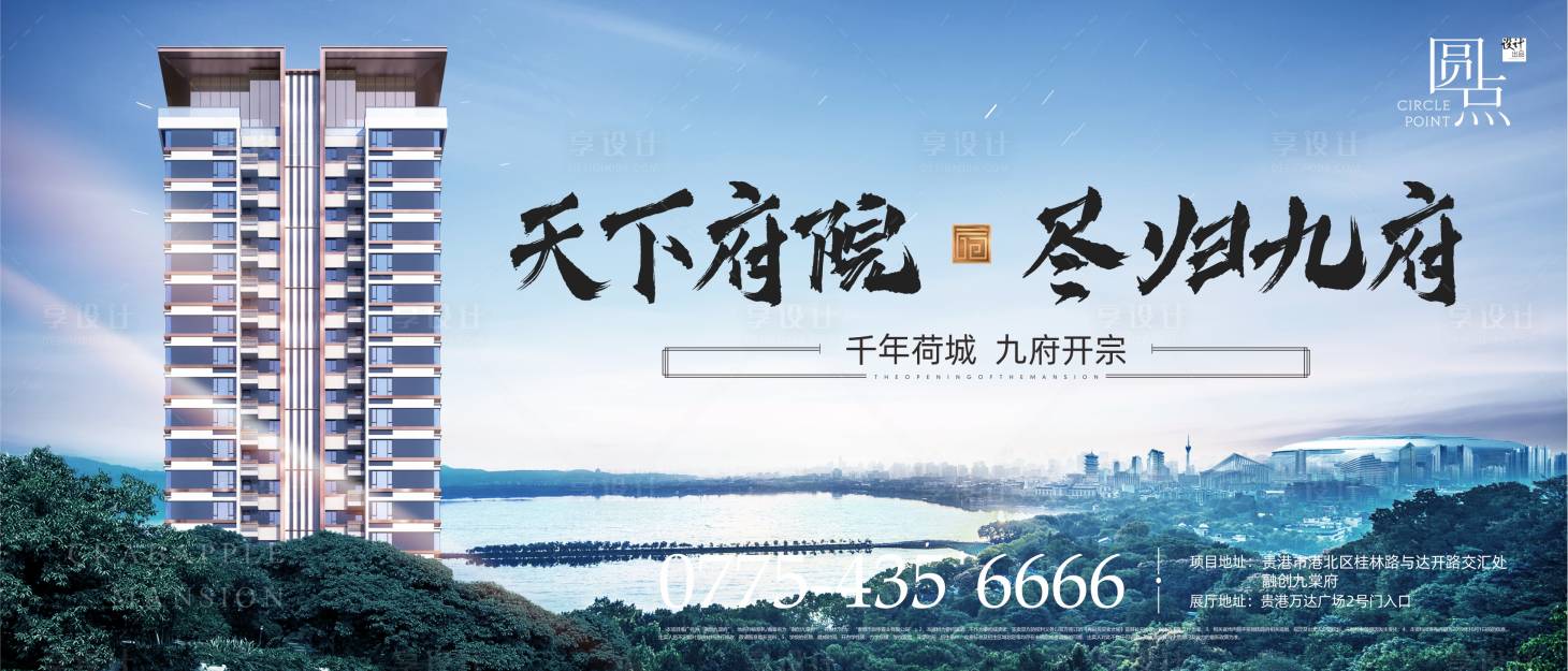 源文件下載【享設計】搜索編號：20410003967304588【房地產城市主畫面廣告展板】
