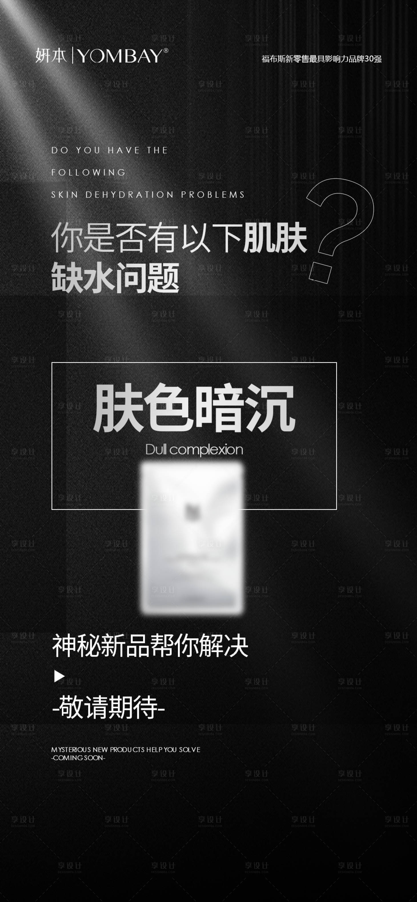 源文件下载【享设计】搜索编号：92500004056171214【面膜产品海报】