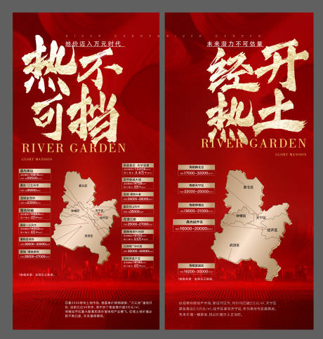 源文件下载【地产红色热销大气海报】编号：20210312104134073
