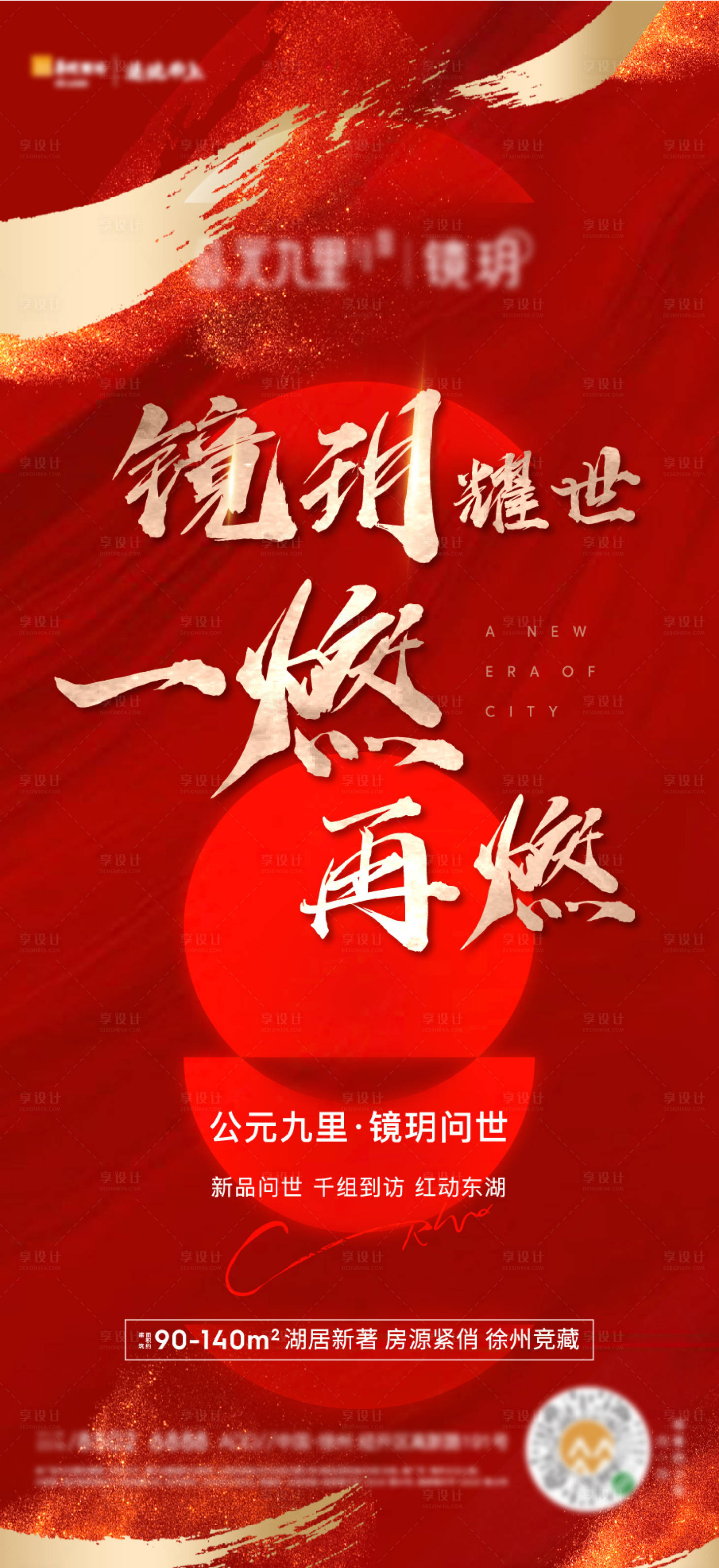 源文件下載【熱銷海報(bào)】編號(hào)：47120003755359383