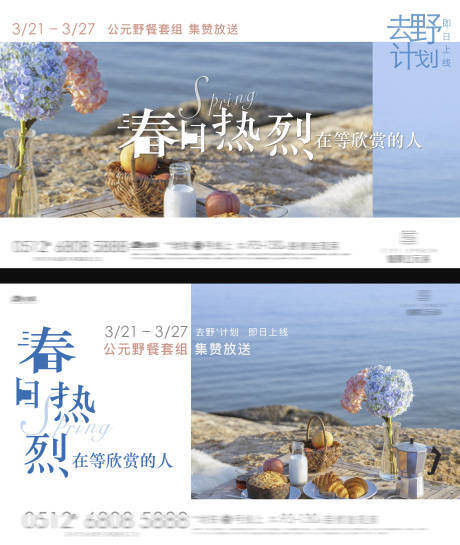 源文件下载【野餐派对地产暖场活动刷屏海报】编号：33370003733597414