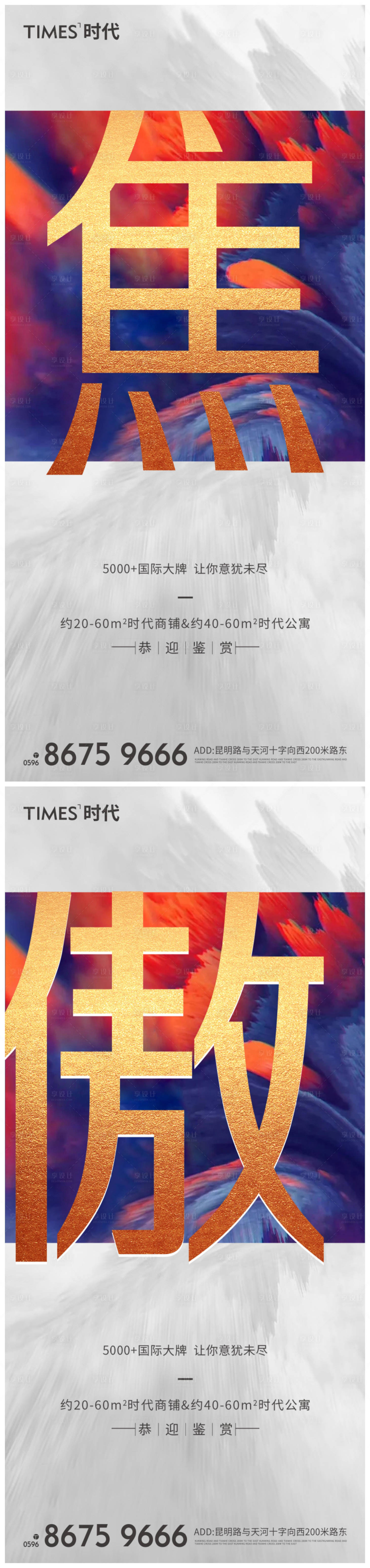 源文件下載【享設(shè)計(jì)】搜索編號(hào)：48640003952768049【地產(chǎn)熱銷(xiāo)系列海報(bào)】