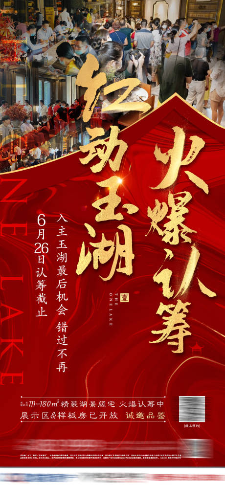源文件下载【享设计】搜索编号：19290003872794330【房地产热销红金海报】
