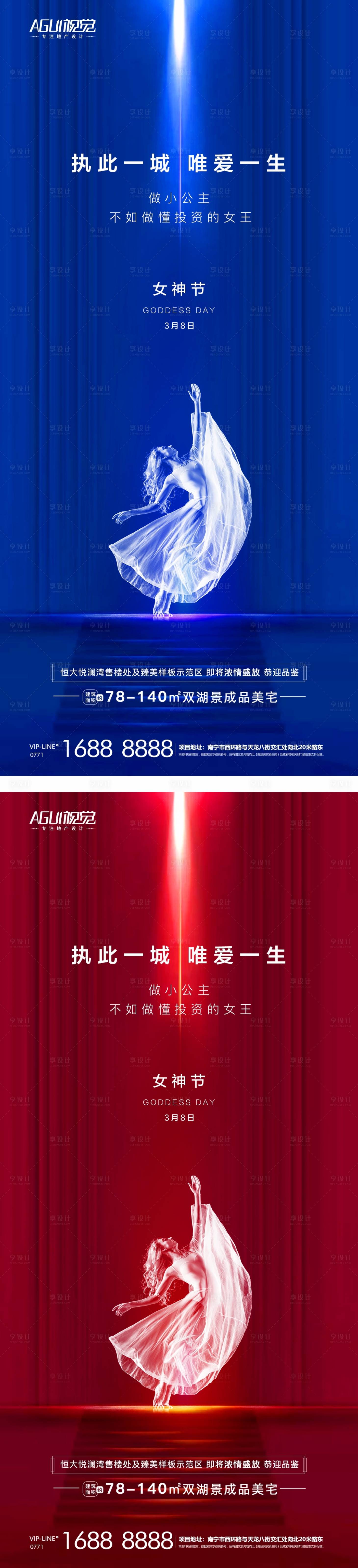源文件下載【享設計】搜索編號：82500003738334264【女王節(jié)女神節(jié)】