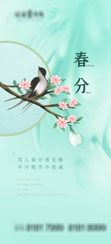 源文件下載【春分】編號：73960003998995158
