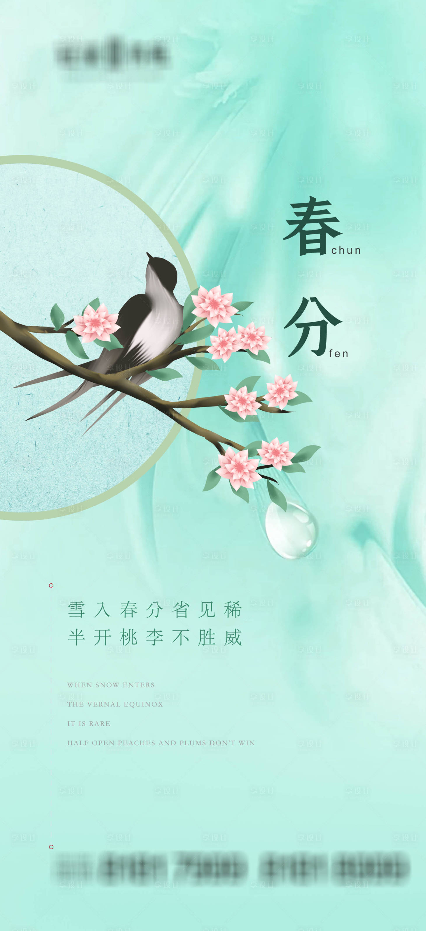 源文件下载【春分】编号：73960003998995158