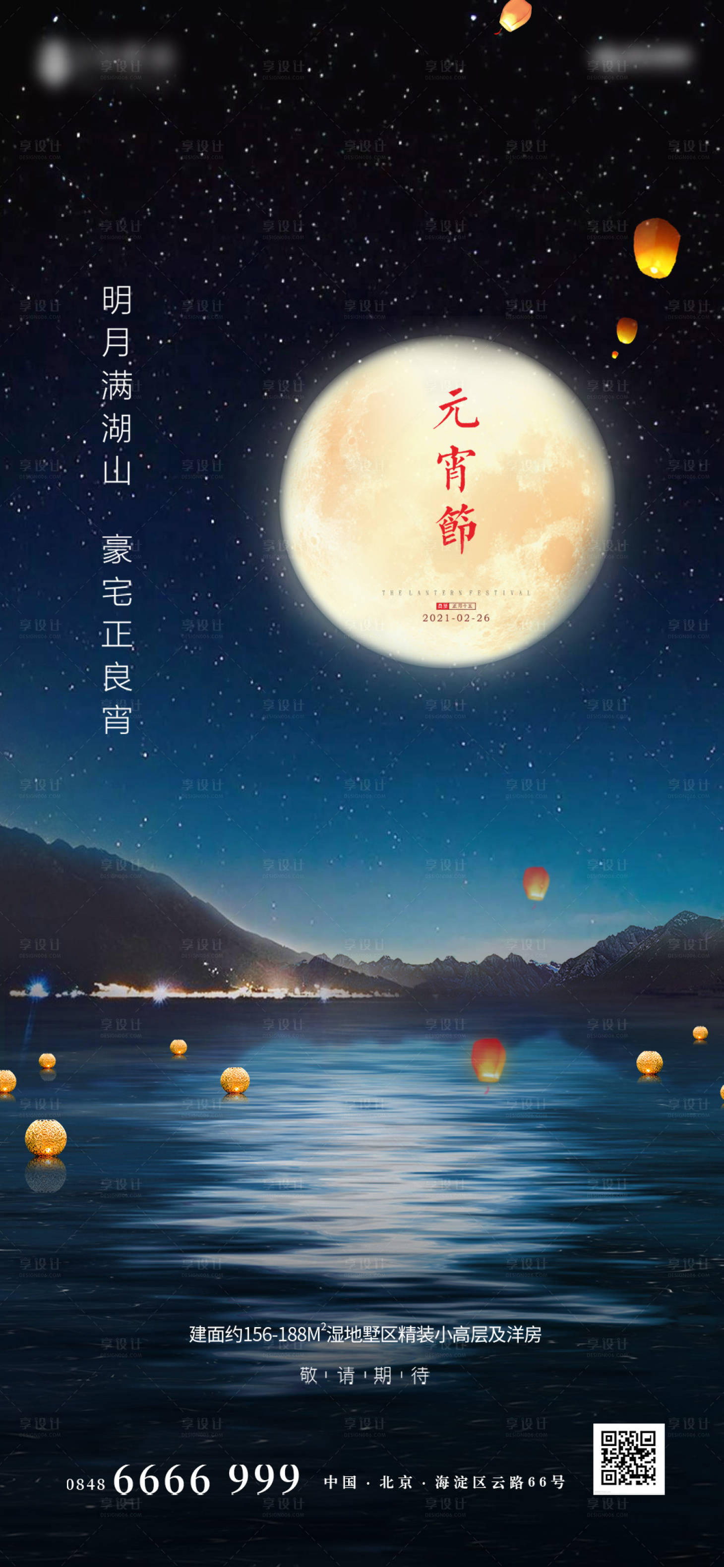 源文件下載【享設(shè)計(jì)】搜索編號(hào)：38630003802341919【房地產(chǎn)元宵海報(bào)】
