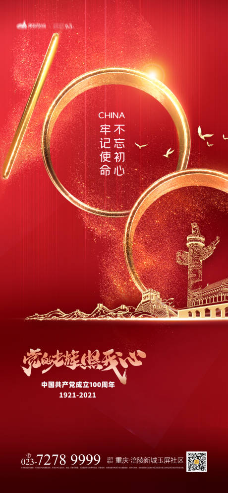 源文件下载【建党100周年海报】编号：98490003754171907
