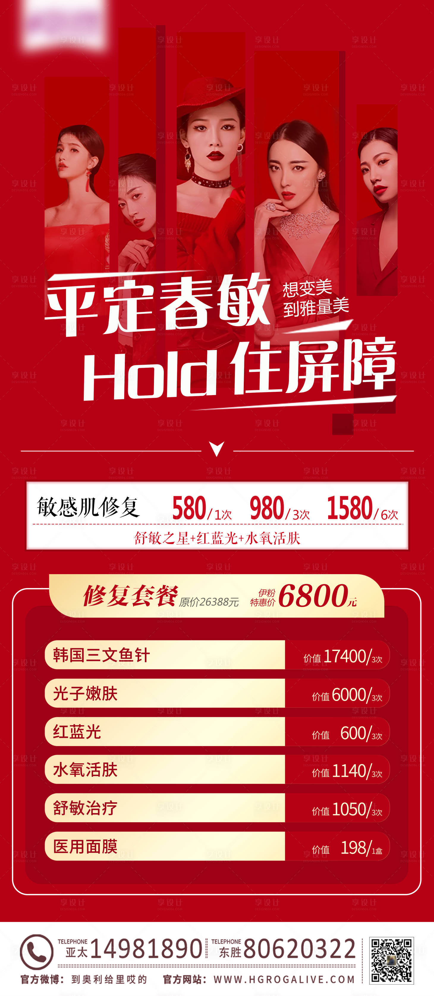 源文件下載【享設(shè)計(jì)】搜索編號：40480004035669478【醫(yī)美整形長圖敏感肌修復(fù)】