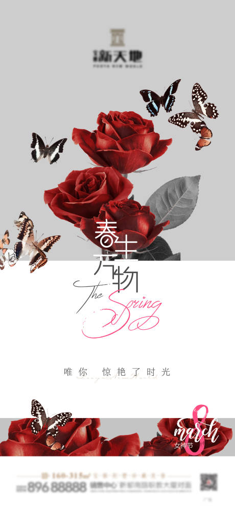 源文件下载【38女神节海报】编号：39730003714203255