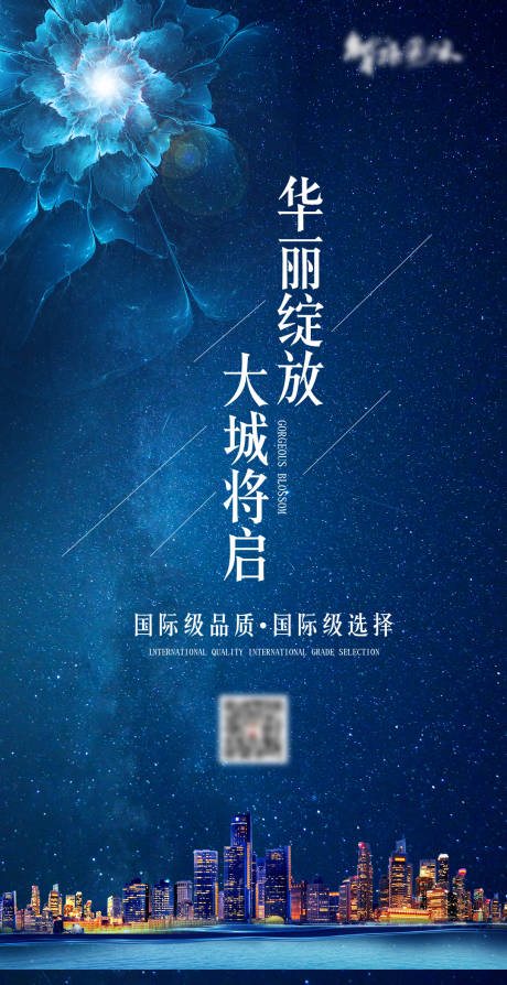源文件下载【华丽绽放房地产海报】编号：44540004028462795
