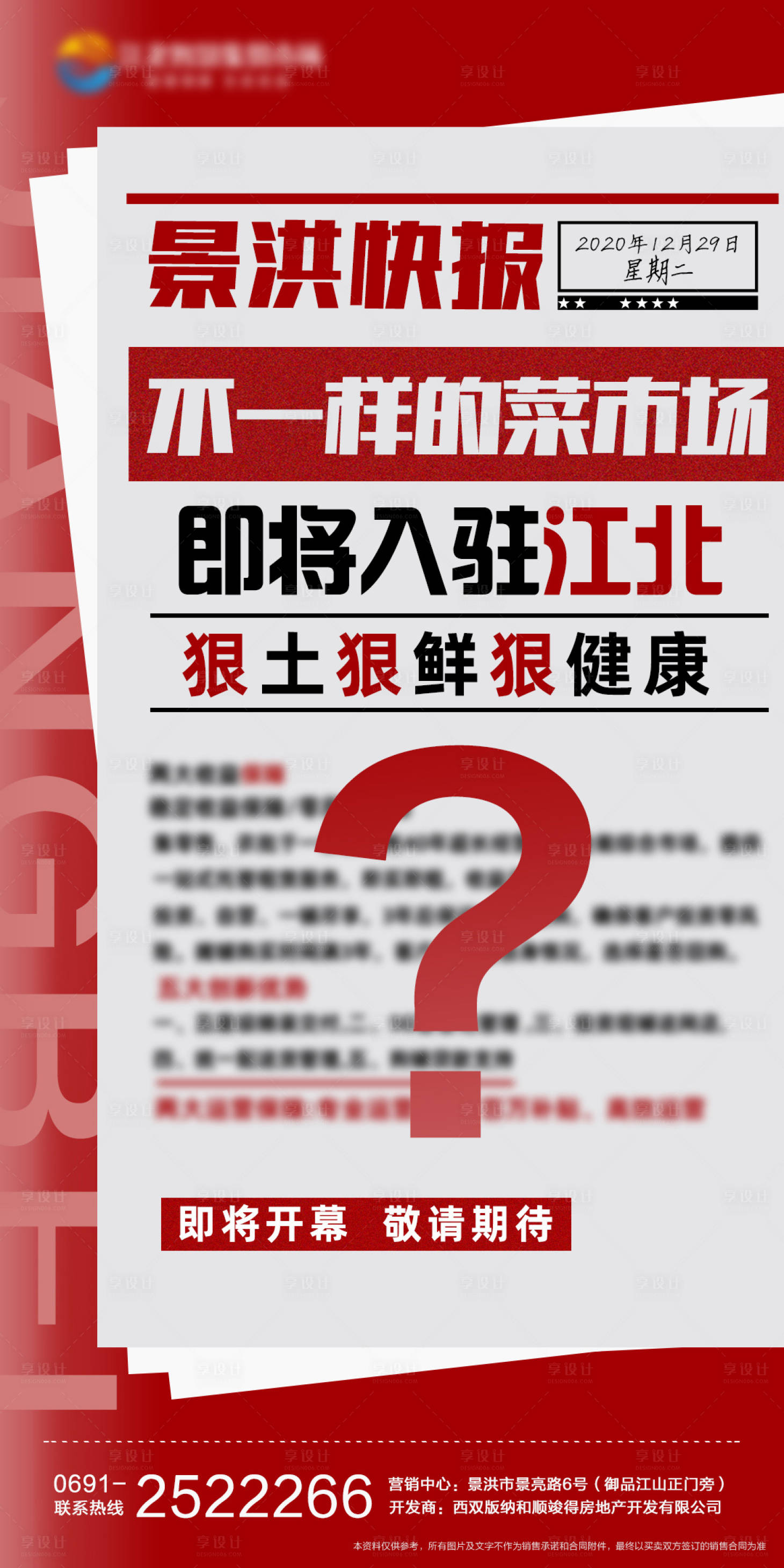 源文件下載【享設計】搜索編號：61280003821884654【品牌入駐大字報】