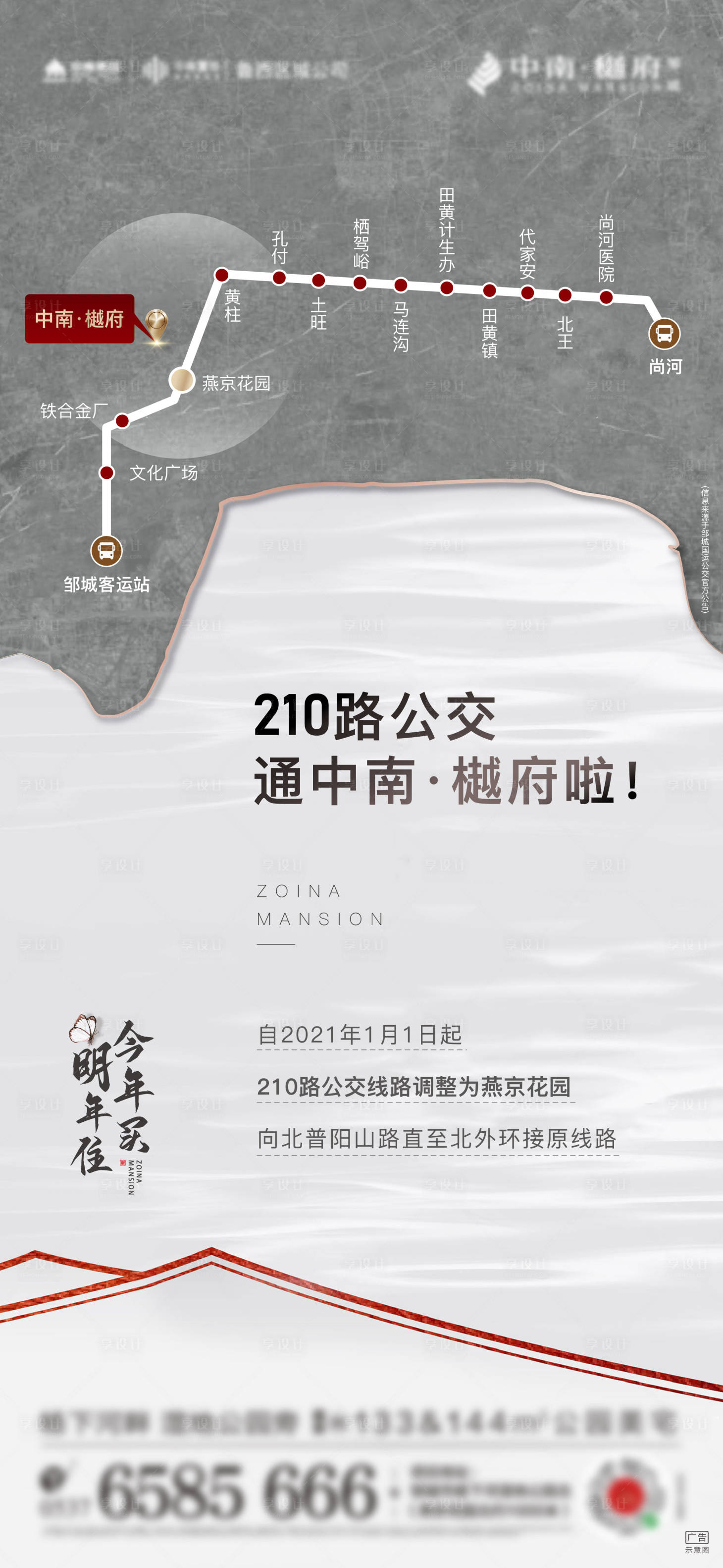 源文件下载【享设计】搜索编号：80760003827508765【地产区域价值点公交路线海报】