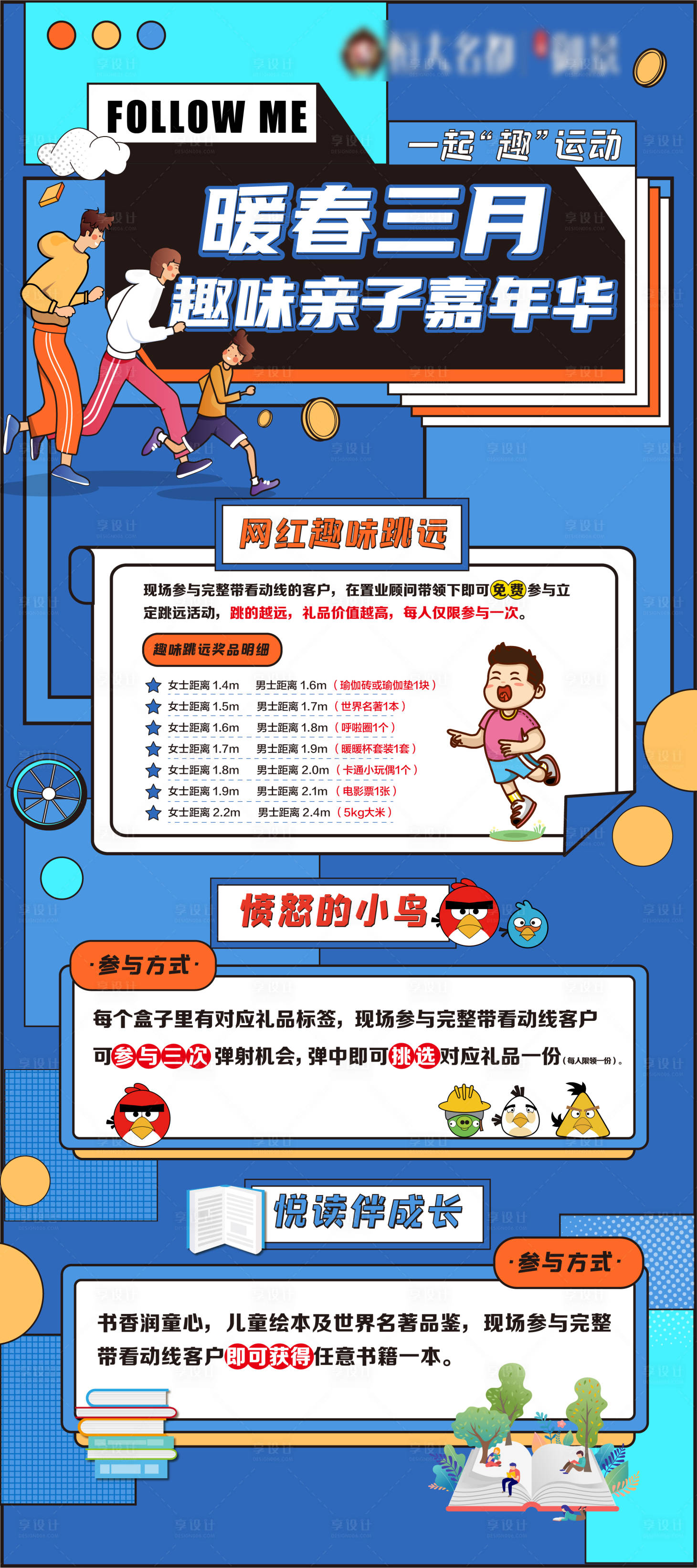 源文件下载【享设计】搜索编号：29380003919611942【活动说明展架】