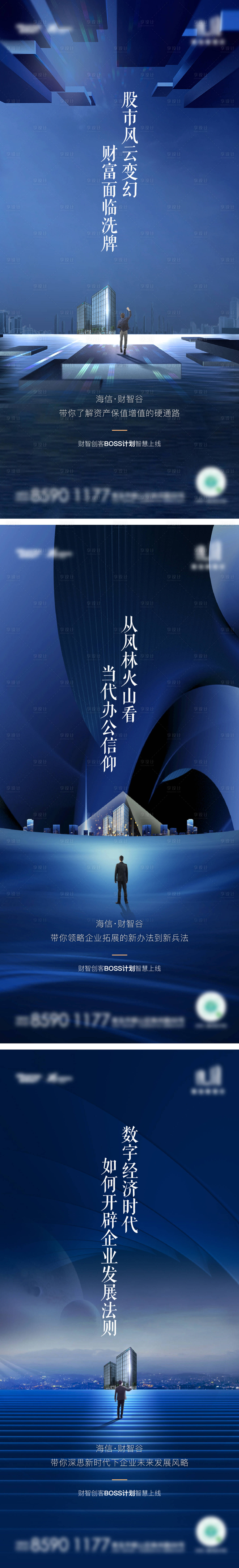 源文件下載【享設計】搜索編號：71500003705478437【地產寫字樓價值點系列海報】
