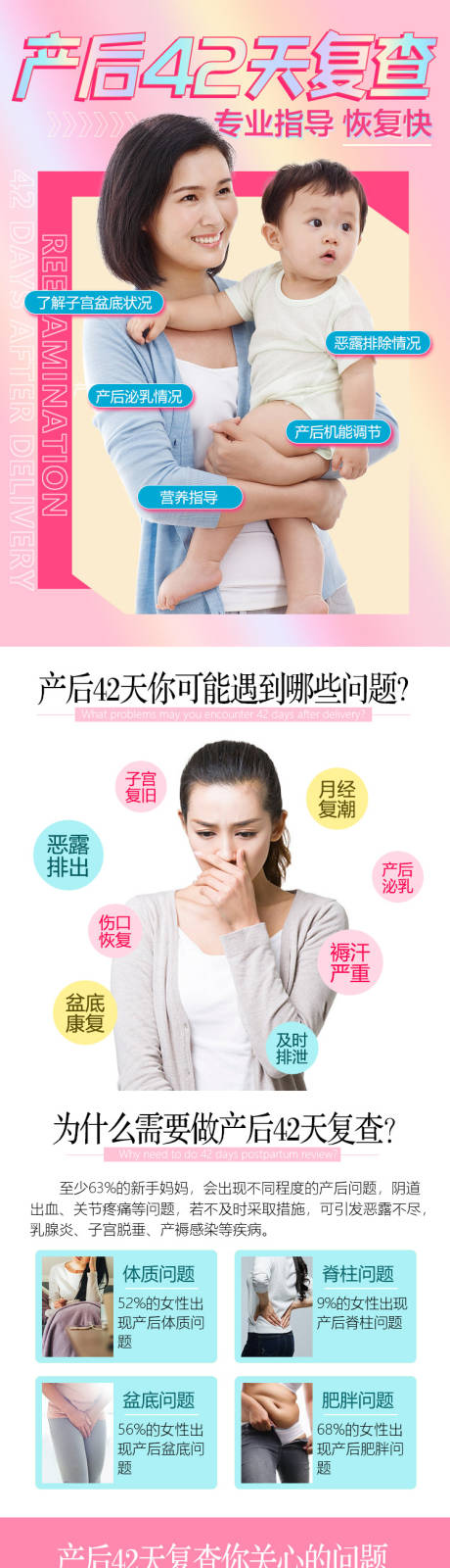 源文件下载【产后42天复查海报长图】编号：31440003770208418