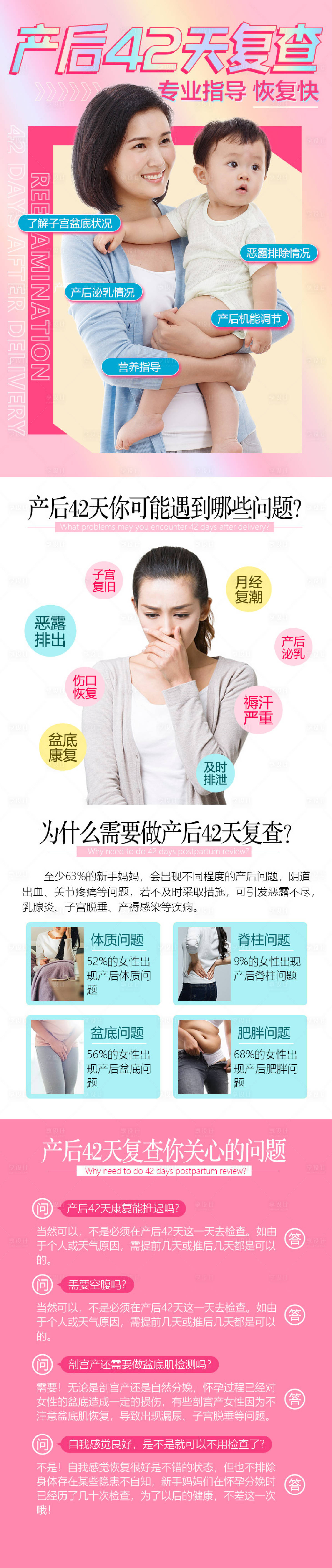 源文件下载【产后42天复查海报长图】编号：31440003770208418