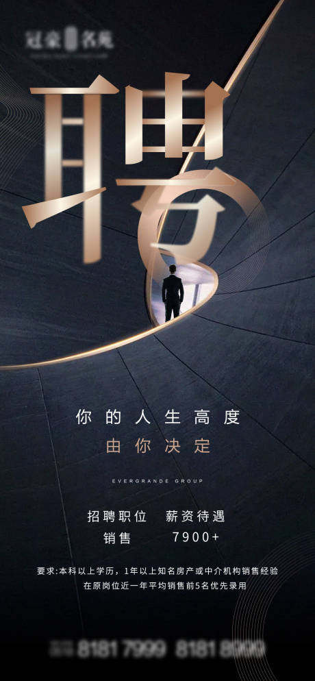 源文件下载【地产招聘海报】编号：68720004063192610