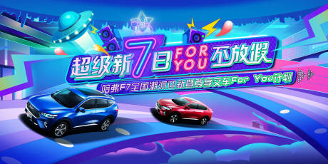 源文件下载【汽车活动主视觉主KV】编号：85000004025628359