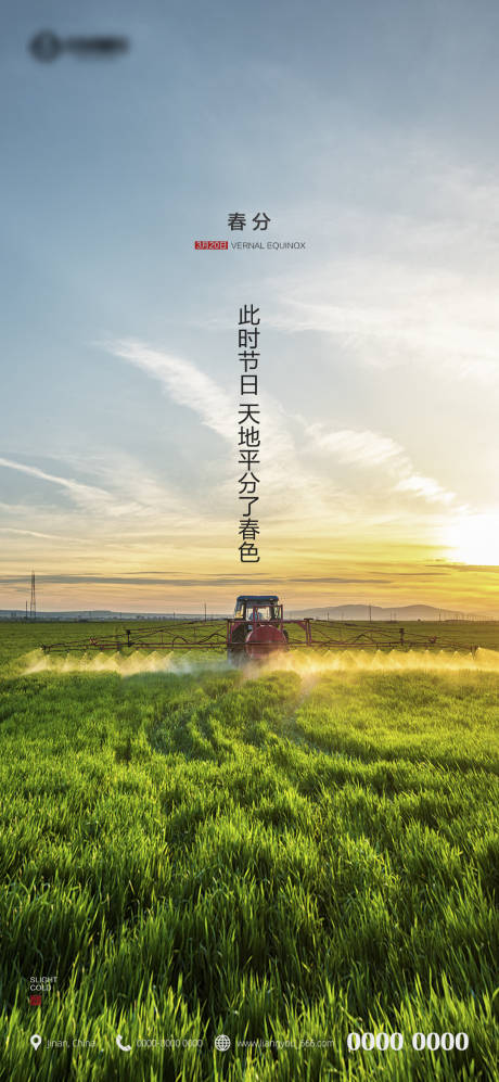 源文件下载【春分海报】编号：14260003883795450