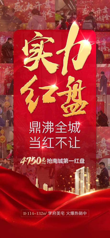 源文件下载【地产热销单图】编号：76180003702614092