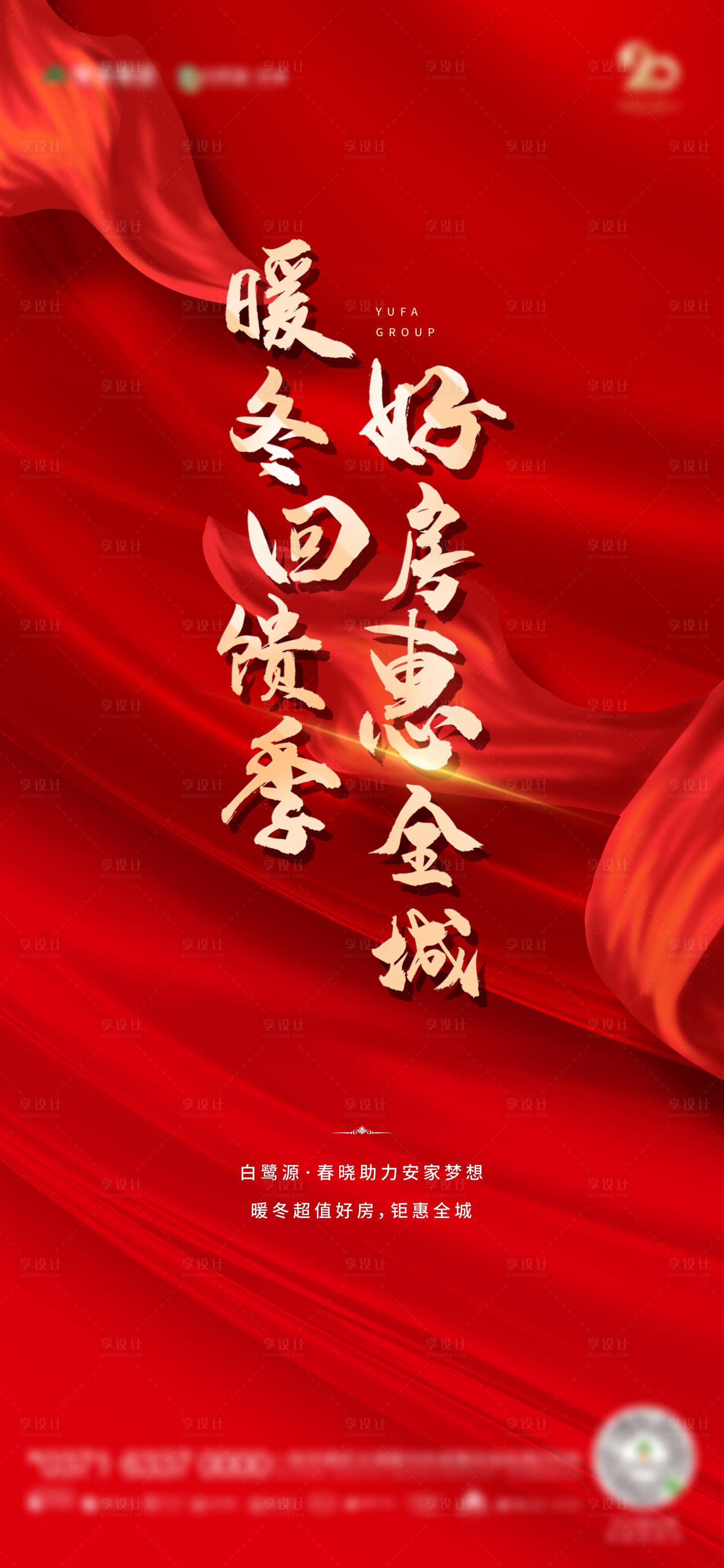 源文件下載【房地產紅金鉅惠海報】編號：96920003807787543