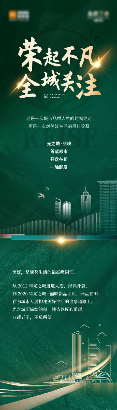 源文件下载【绿色高端调性房地产价值点长】编号：61840004009262104