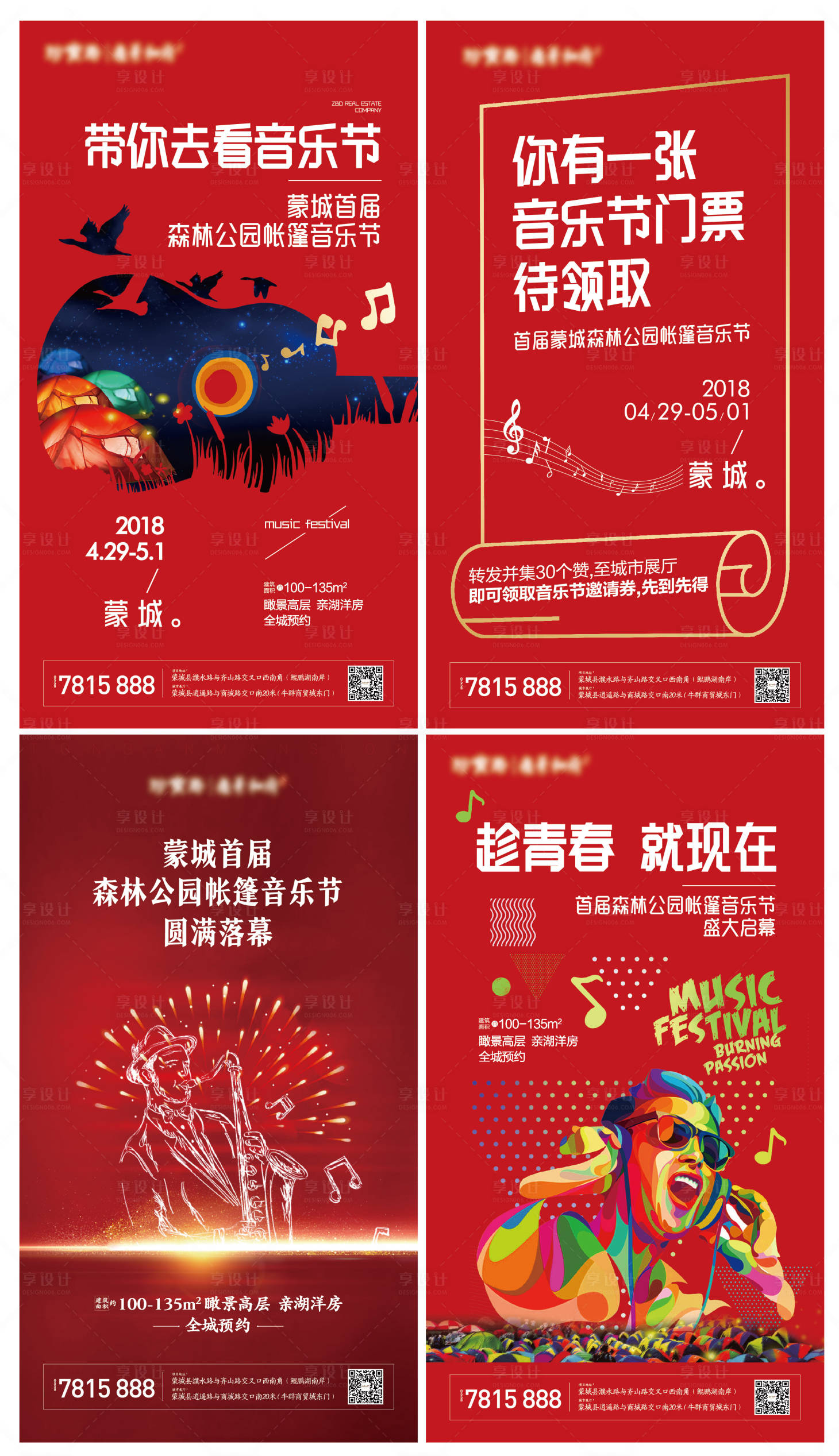 源文件下載【音樂節(jié)活動系列海報】編號：27990003909117694