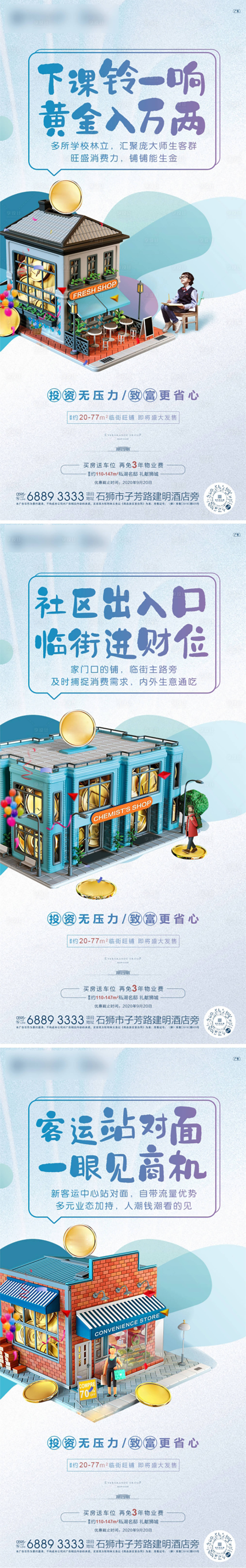 源文件下載【享設(shè)計(jì)】搜索編號(hào)：69990004018564357【商鋪投資海報(bào)】